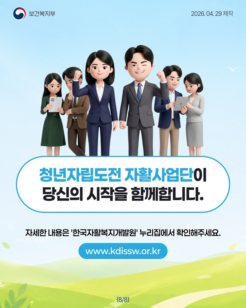 자활근로 대상 청년의 자립을 위해 청년자립도전 자활사업