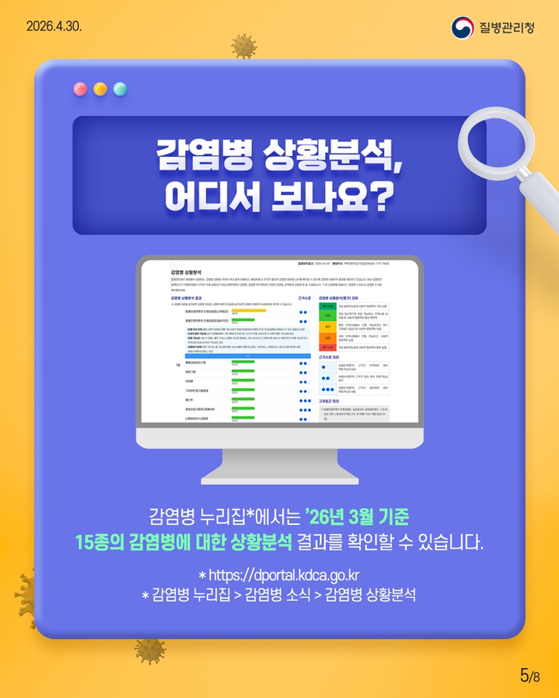우리나라는 어떤 감염병이 위험할까요?