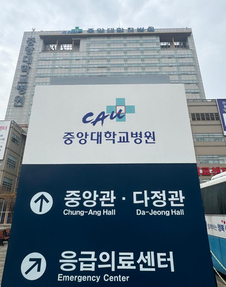 중앙대학교 병원 입구 게임과몰입센터 이미지