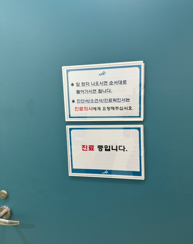 상담 및 치료가 진행 중임을 알리는 상담실 앞 안내문