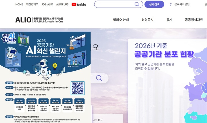 공공기관 경영정보 공개시스템 알리오 누리집.