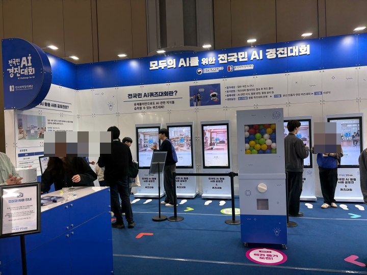 2026 대한민국 과학축제 '전 국민 인공지능(AI) 경진대회' 홍보관(본인 촬영)