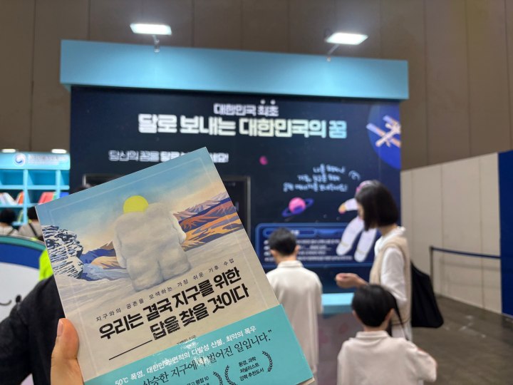 경품으로 받은 기후 과학 도서'우리는 결국 지구를 위한 답을 찾을 것이다' (본인 촬영)