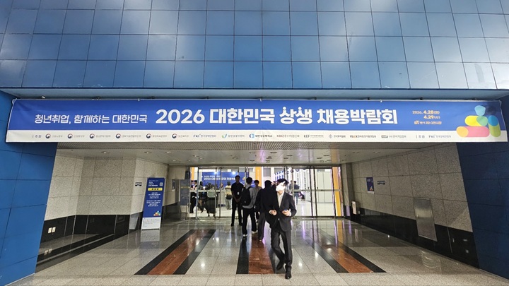 청년뉴딜보고회가 열린 2026 대한민국 상생 채용박람회
