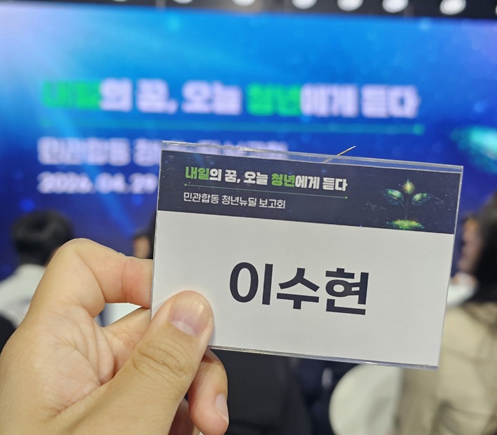 직접 참여한 청년 뉴딜 보고회
