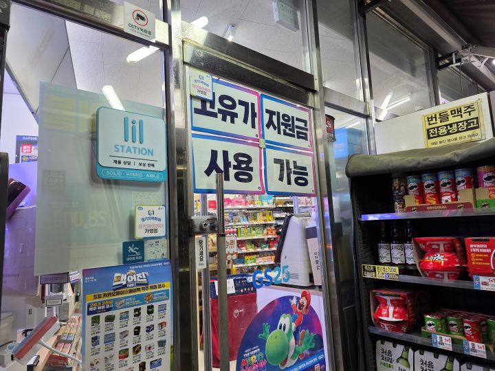 회사에서 가까운 한 편의점. 고유가 지원금 사용 가능하다는 안내문이 출입문에 크게 붙어있다.