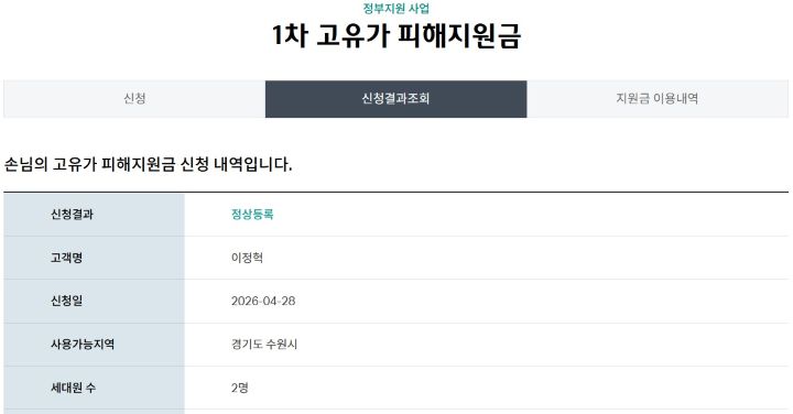 고유가 지원금 1차 신청 기간이 진행중인 지금, 나는 첫 주 5부제에 맞춰 신청을 마쳤다. 신청 후 이튿날 지원금 지급이 완료되었다는 문자를 받을 수 있었다(출처=하나카드 고유가 지원금 페이지)