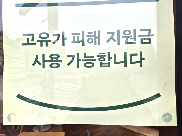 동네 매장마다 붙은 고유가 피해 지원금 사용가능 안내장.