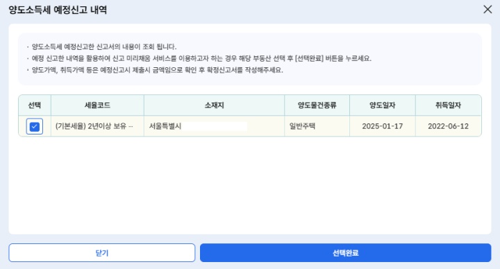 예정신고 미리채움 안내(국세청 제공)