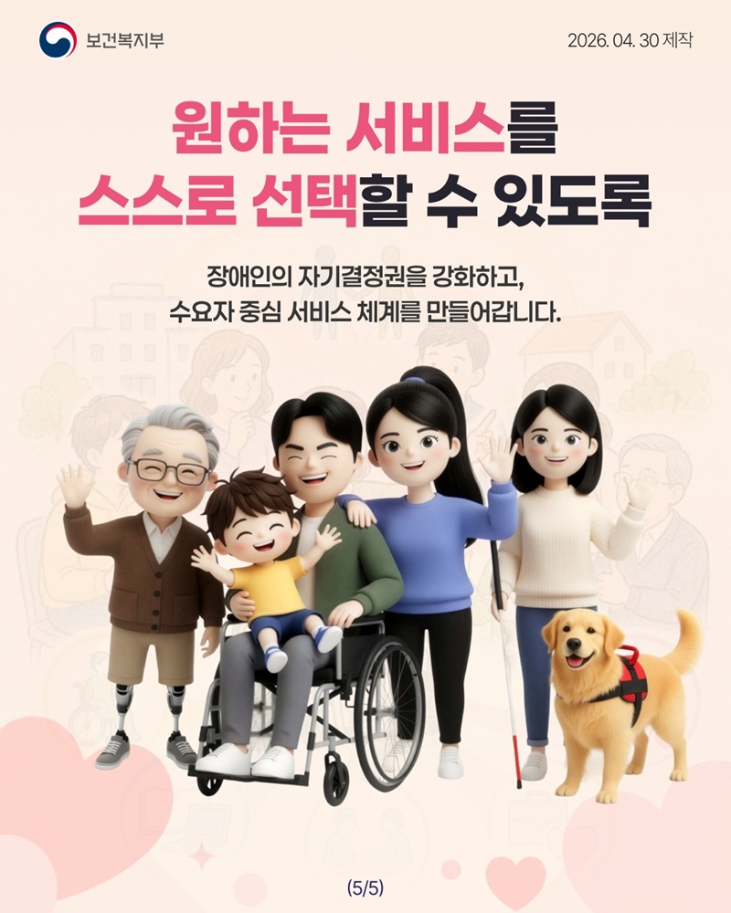장애인, 필요한 서비스 직접 선택