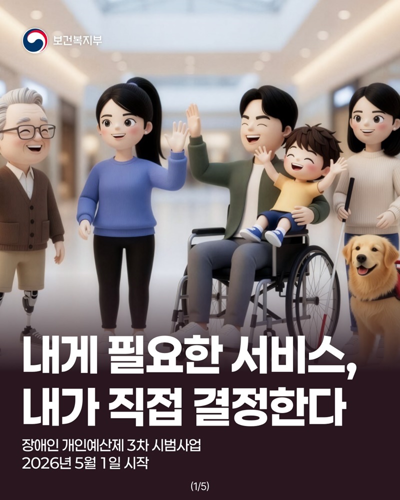 장애인, 필요한 서비스 직접 선택