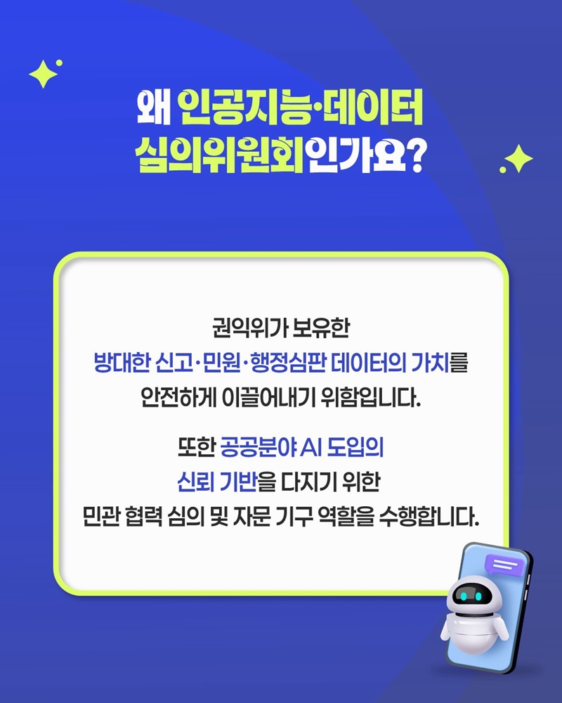 AI 행정의 기준을 세운다!