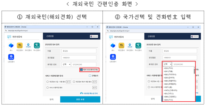 재외국민 간편인증 화면