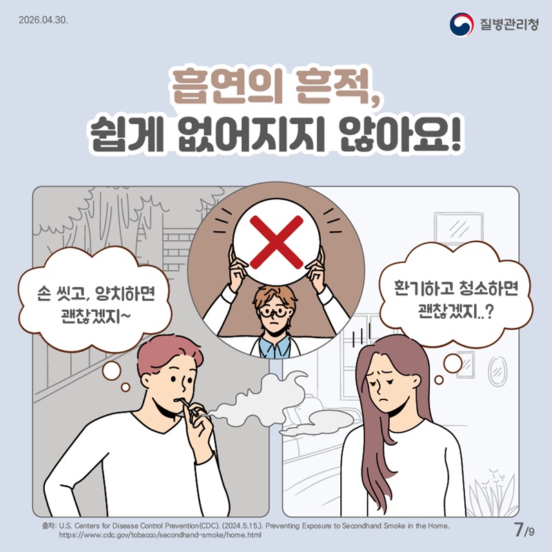 나도 모르는 사이에…흡연 중?