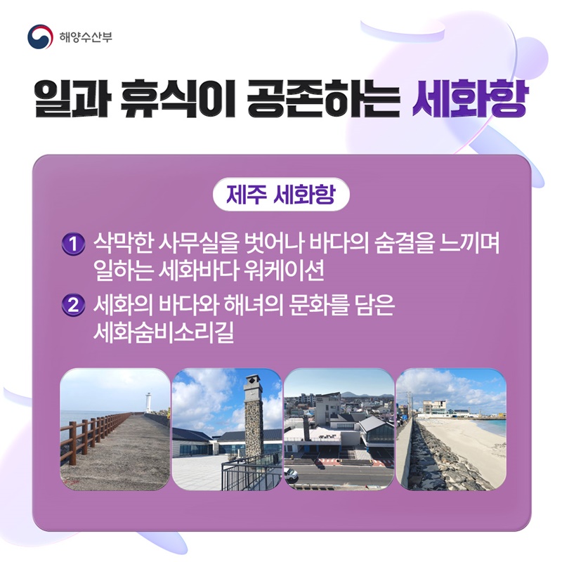 바닷길은 안전하게, 머무는 시간은 더 길게 즐기는 제주