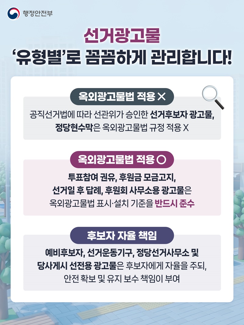 6·3 지방선거 대비, 불법 선거광고물 집중 관리