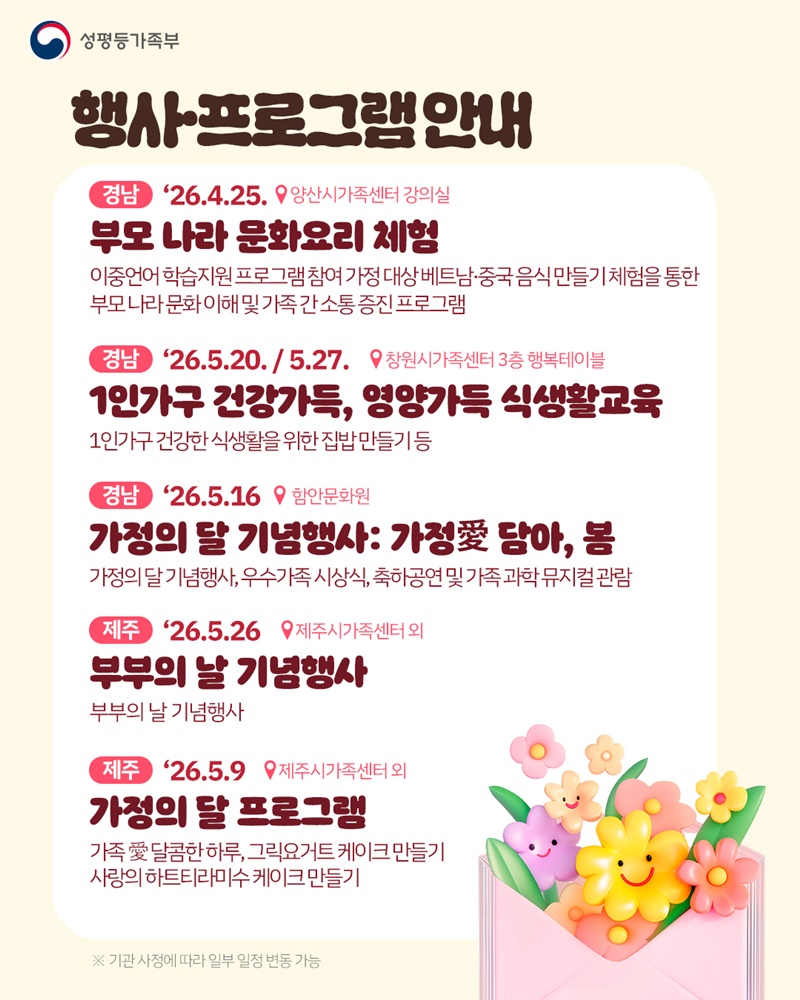 가정의 달, 가족센터 세부 행사·프로그램 안내