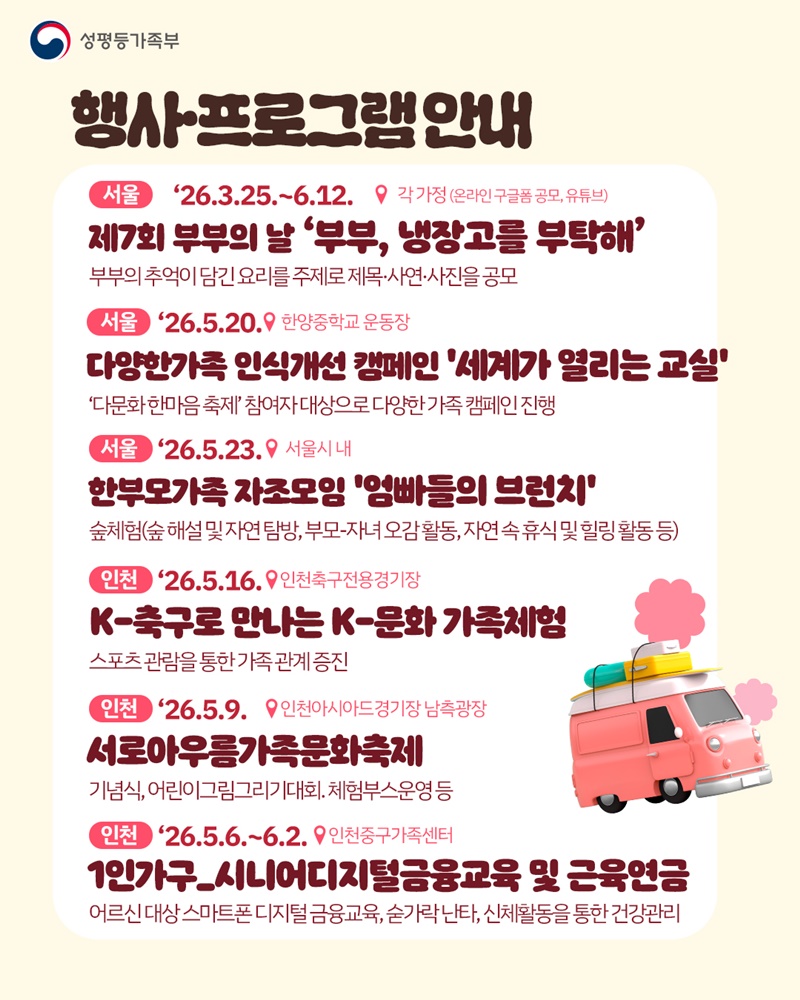 가정의 달, 가족센터 세부 행사·프로그램 안내