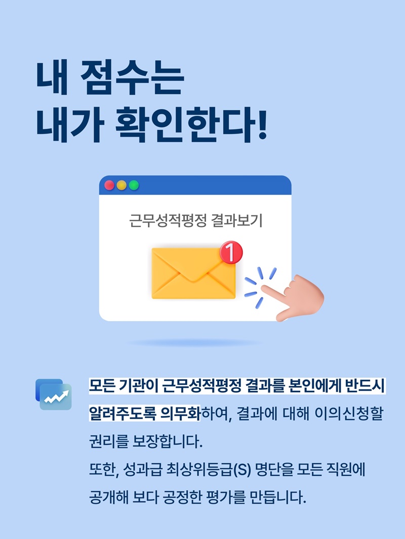 공무원 성과관리제도, 이렇게 바뀝니다.