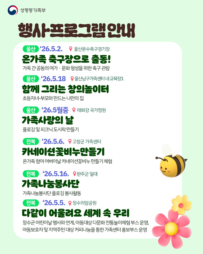 가정의 달, 가족센터 세부 행사·프로그램 안내
