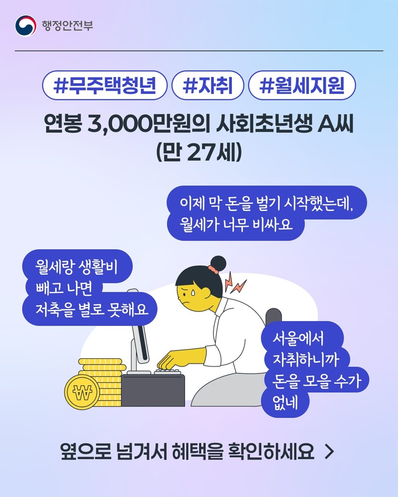 청년·저소득층 주거 지원, 혜택알리미가 알려드려요