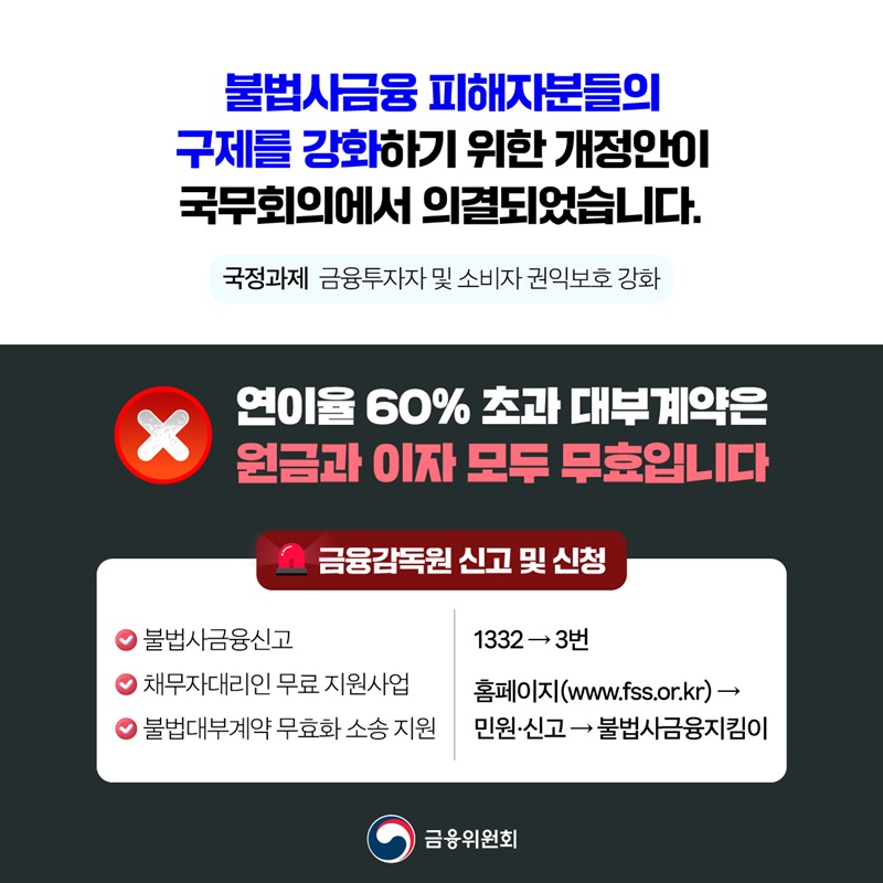 불법사금융, 신고는 쉽게 차단은 빠르게