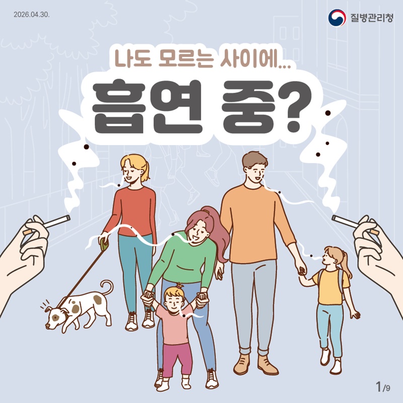 나도 모르는 사이에…흡연 중?