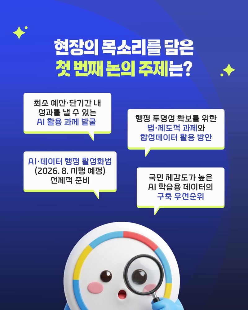 AI 행정의 기준을 세운다!