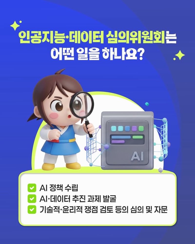 AI 행정의 기준을 세운다!