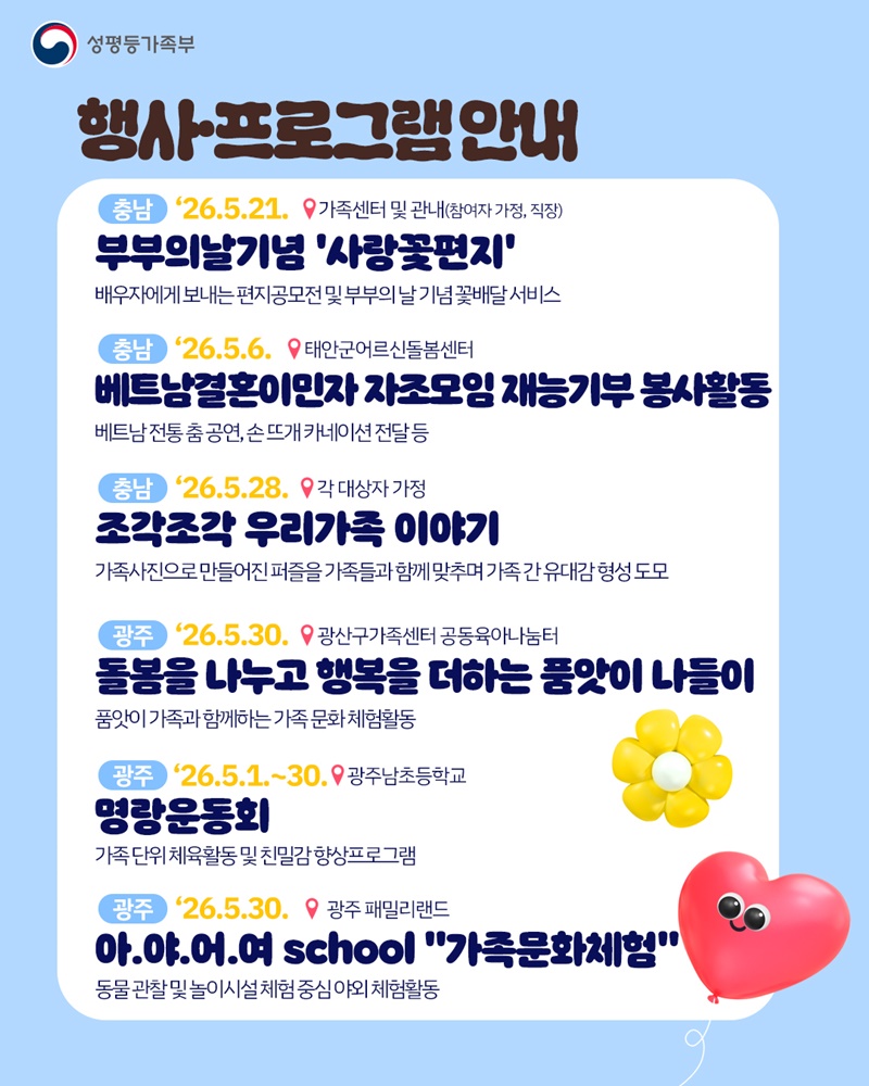 가정의 달, 가족센터 세부 행사·프로그램 안내