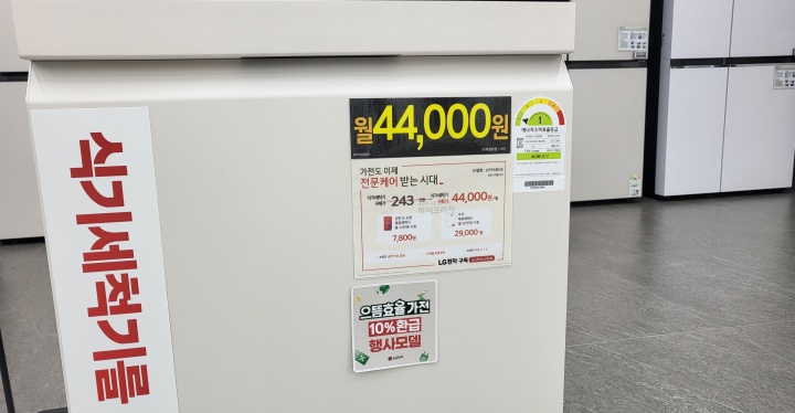 가전제품 전문매장에 방문해서 에너지 소비 효율 1등급 식기세척기 제품을 보았다. (본인촬영)