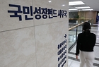 6일 관계자가 서울 여의도 국민성장펀드 사무국 복도를 지나고 있다. 총 6000억원 규모의 국민참여형 국민성장펀드가 오는 22일부터 다음 달 11일까지 3주간 은행·증권사를 통해 판매된다. 금융위원회는 6일 국민참여형 국민성장펀드 투자를 담당할 자펀드 운용사 10개 사 선정을 완료했다며 이같이 밝혔다. 2026.5.6(사진=저작권자(c) 연합뉴스, 무단 전재-재배포 금지)