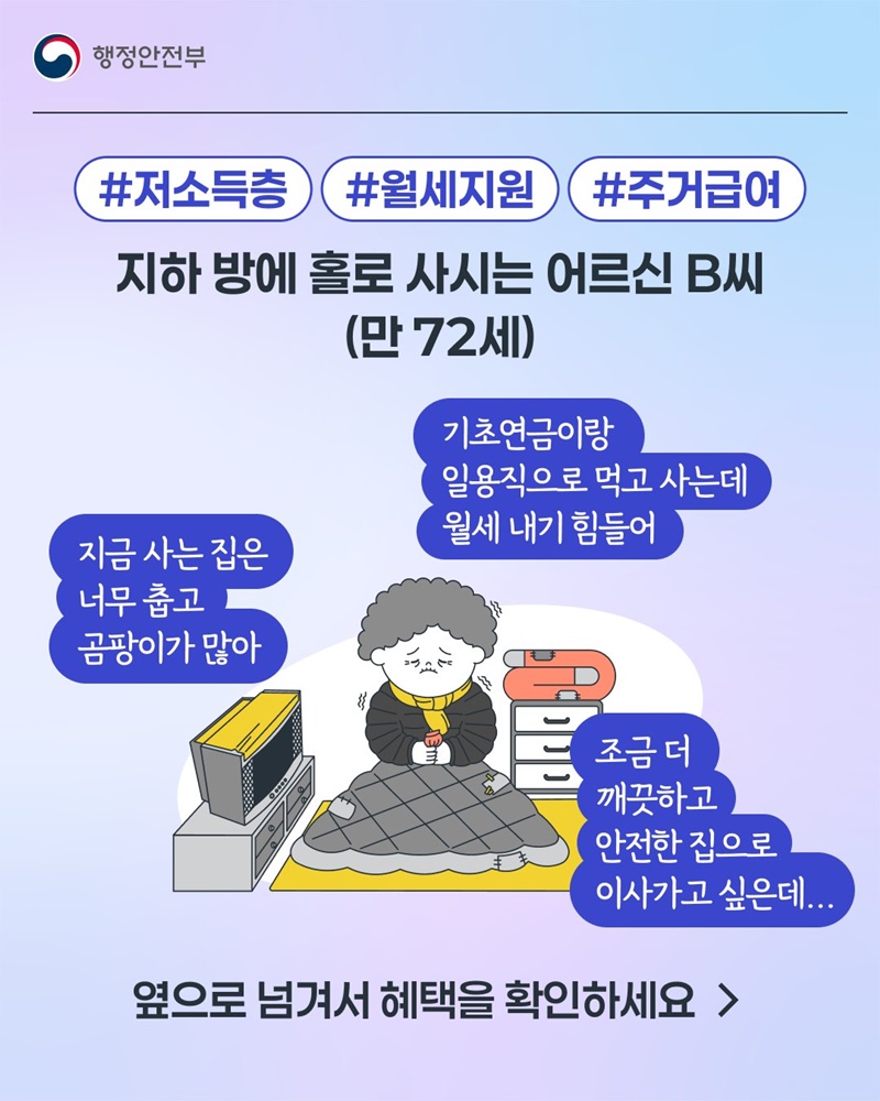 청년·저소득층 주거 지원, 혜택알리미가 알려드려요