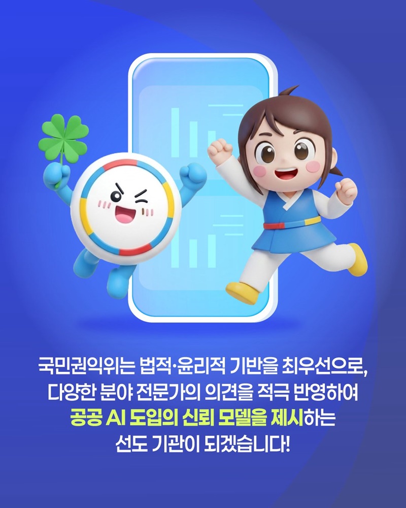 AI 행정의 기준을 세운다!