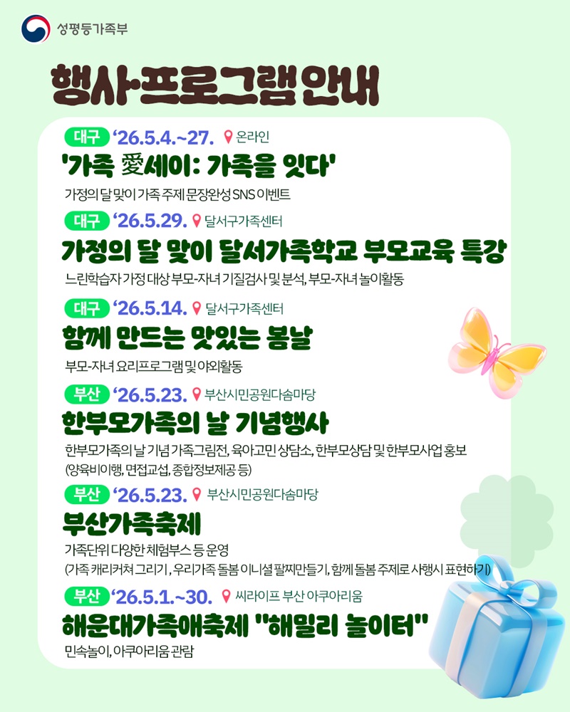 가정의 달, 가족센터 세부 행사·프로그램 안내