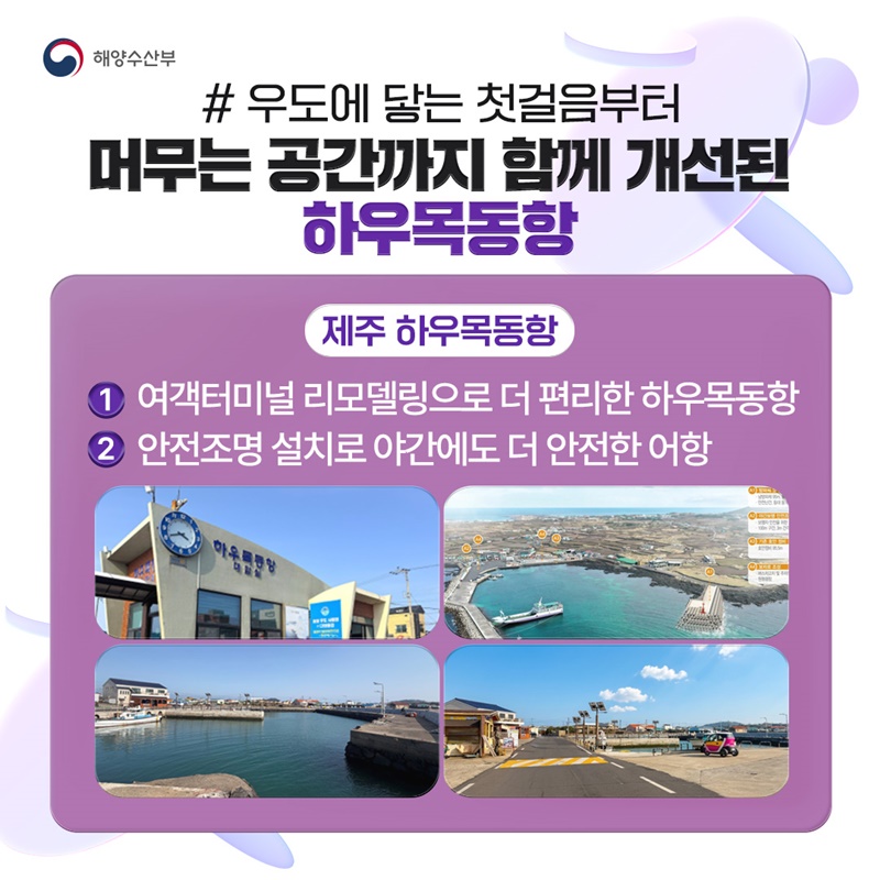 바닷길은 안전하게, 머무는 시간은 더 길게 즐기는 제주