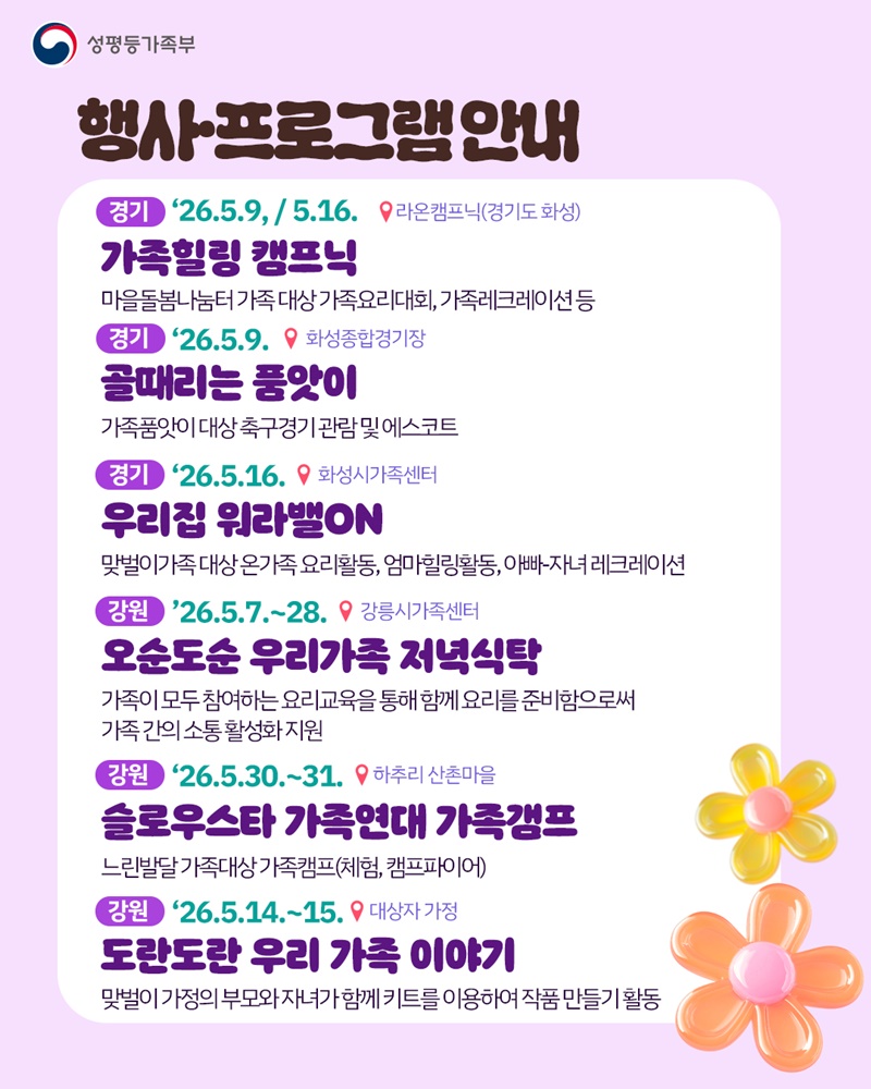 가정의 달, 가족센터 세부 행사·프로그램 안내