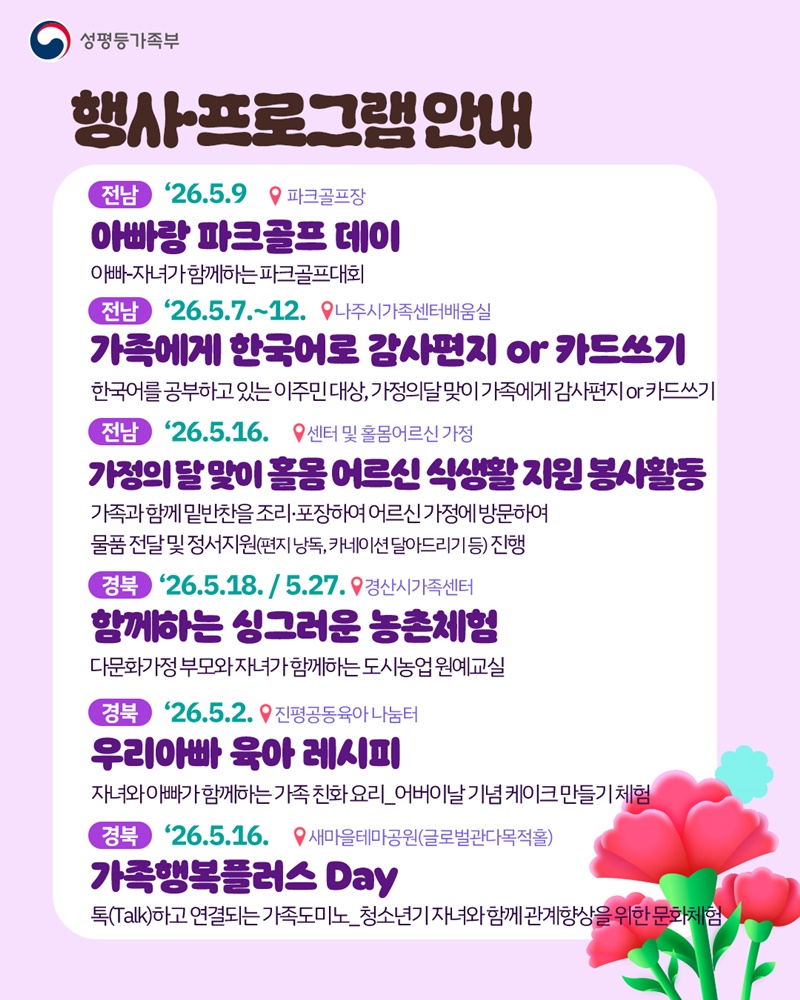 가정의 달, 가족센터 세부 행사·프로그램 안내
