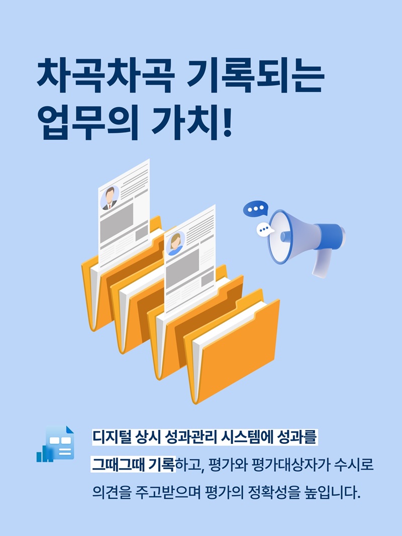 공무원 성과관리제도, 이렇게 바뀝니다.
