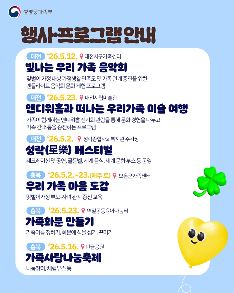 가정의 달, 가족센터 세부 행사·프로그램 안내