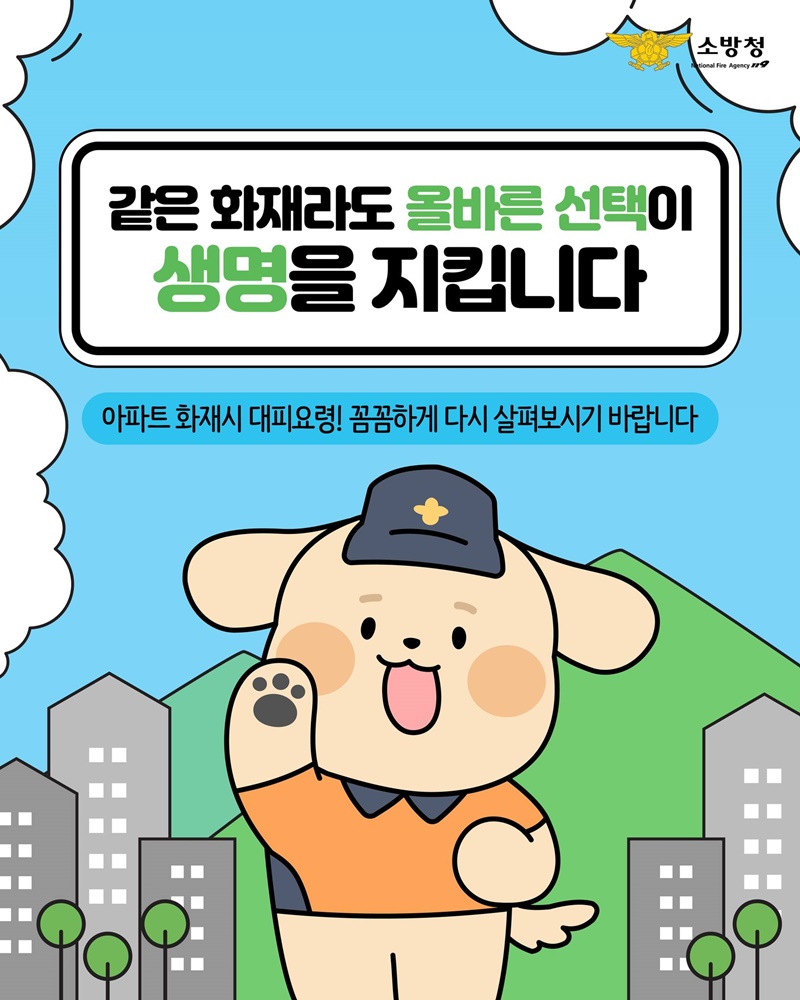 불나면 무조건 대피? NO!