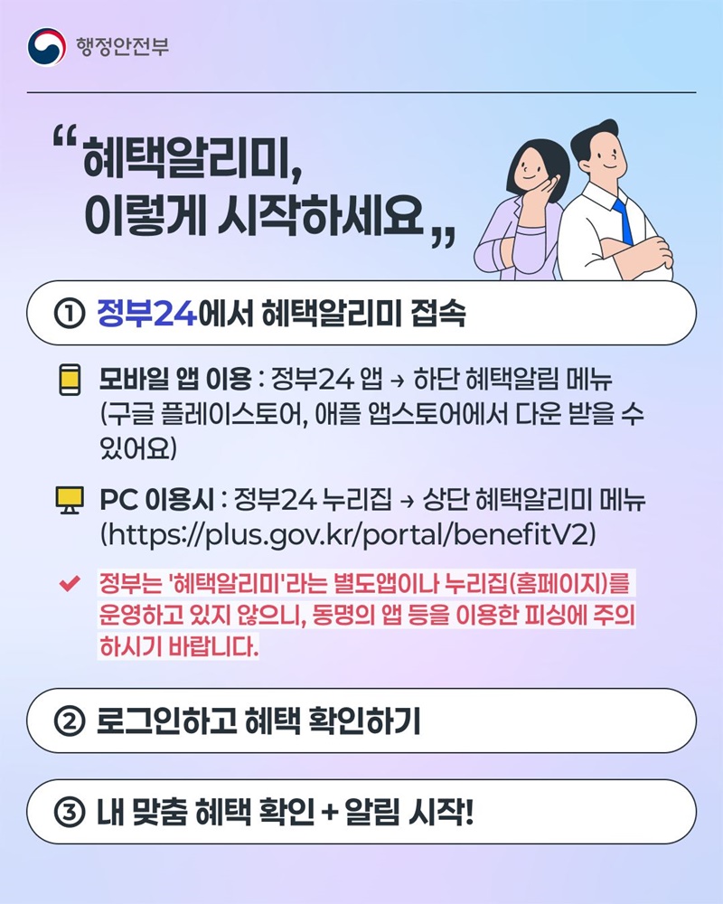 청년·저소득층 주거 지원, 혜택알리미가 알려드려요