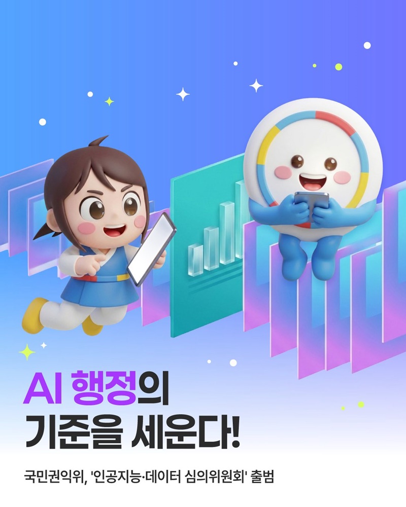 AI 행정의 기준을 세운다!