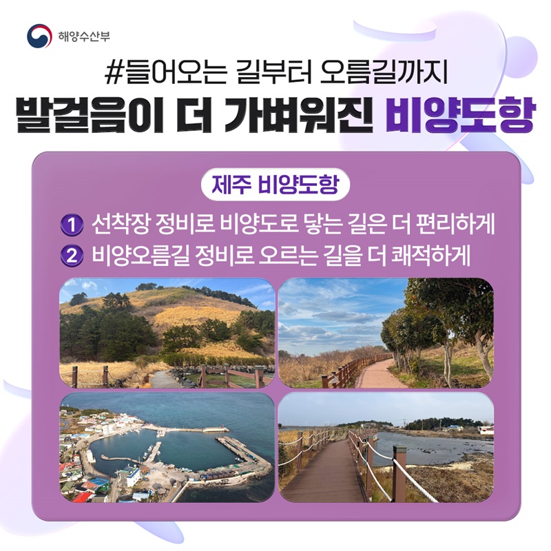 바닷길은 안전하게, 머무는 시간은 더 길게 즐기는 제주