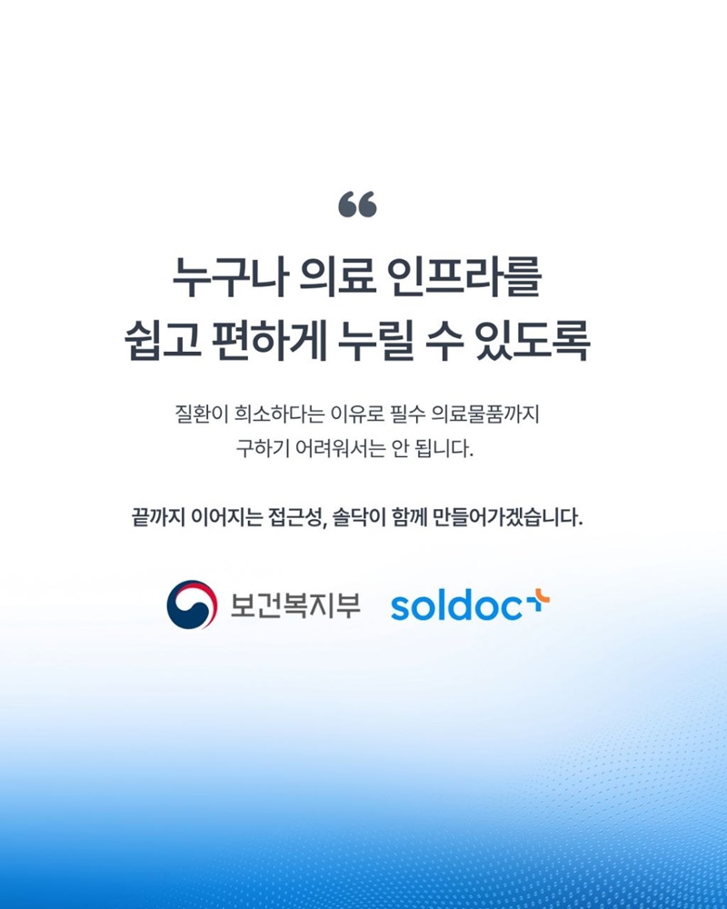 희귀질환자 의료물품 집으로 직배송