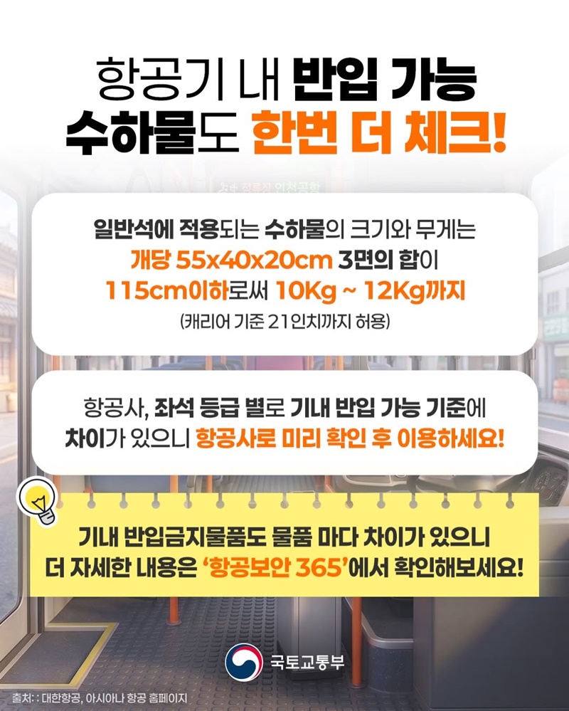 버스 수하물 규정, 제대로 알려드립니다