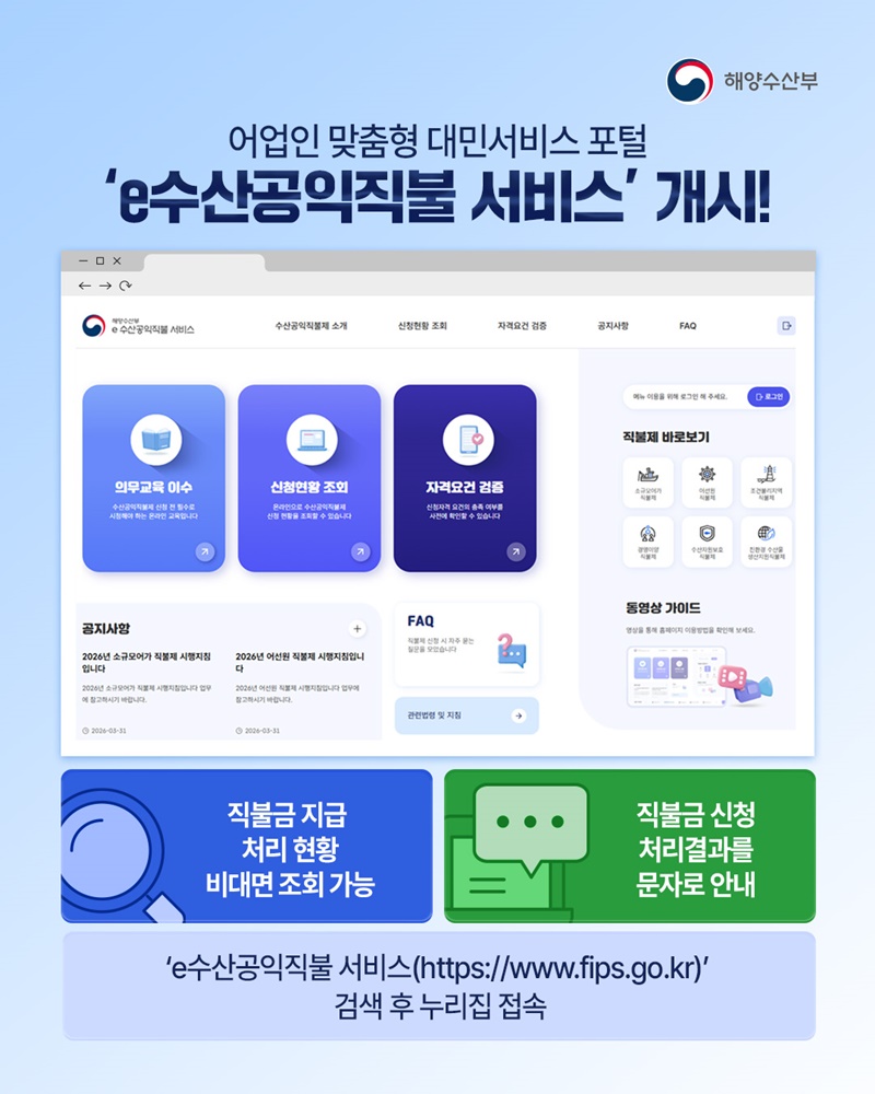 2026년 수산 공익직불금 신청하세요