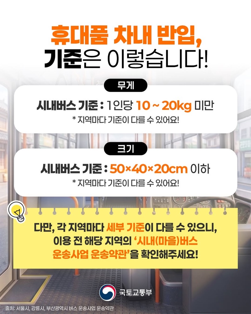 버스 수하물 규정, 제대로 알려드립니다
