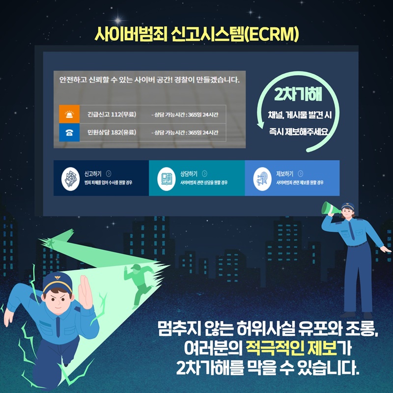 익명성에 숨은 참사 피해자 대상 2차가해, 끝까지 추적