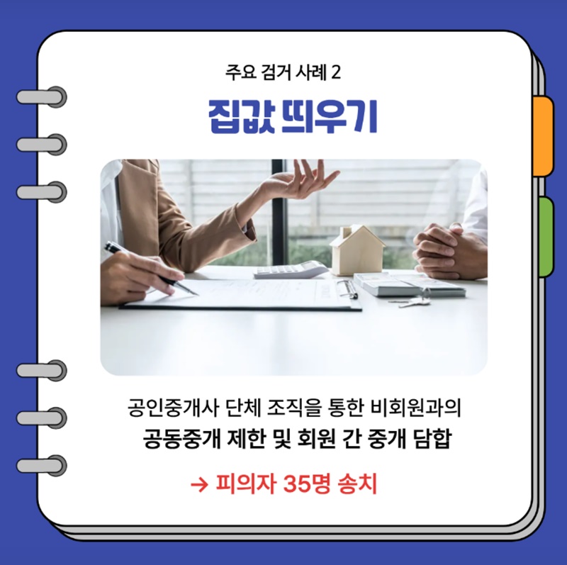 부동산 범죄, 경찰이 끝까지 추적합니다